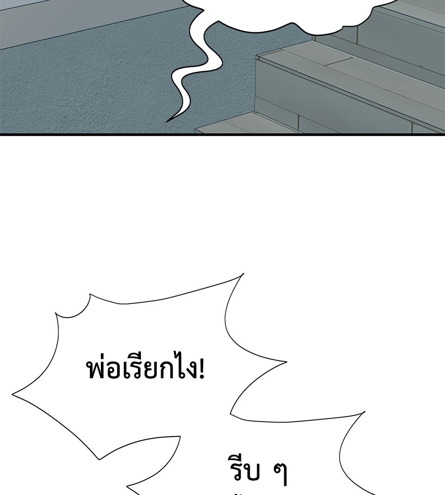 Spy House - หน้า 80