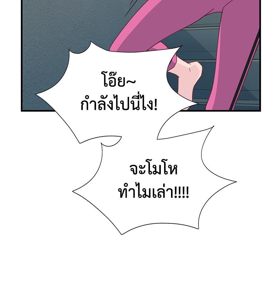 Spy House - หน้า 82