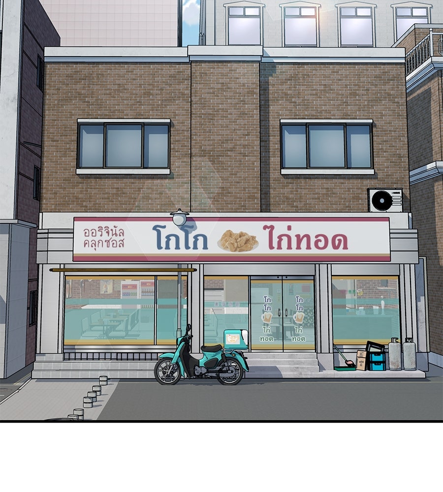 Spy House - หน้า 84