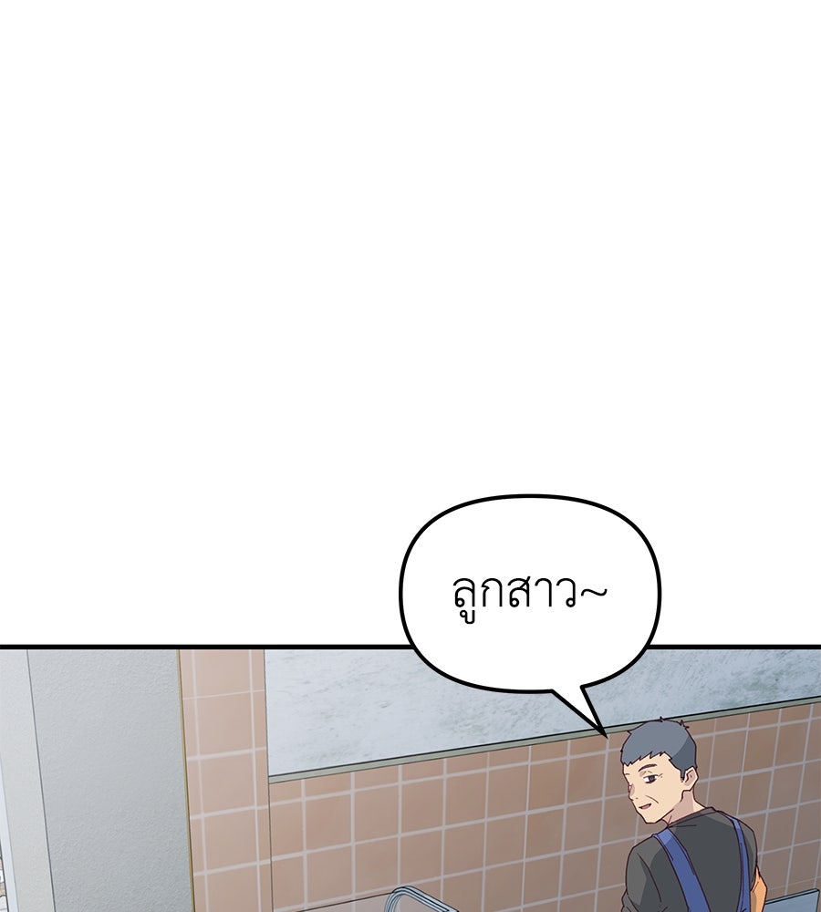 Spy House - หน้า 85