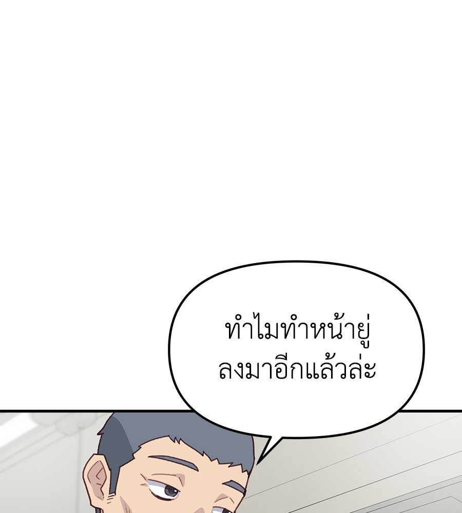 Spy House - หน้า 87