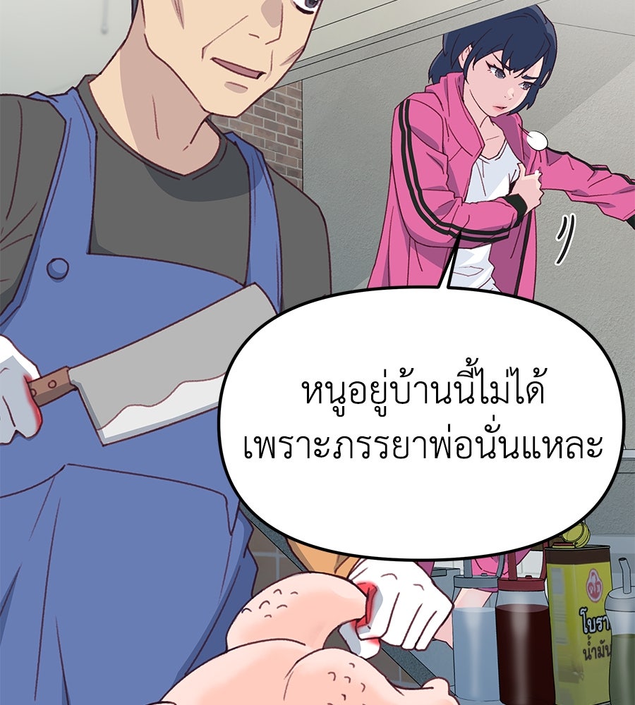 Spy House - หน้า 88