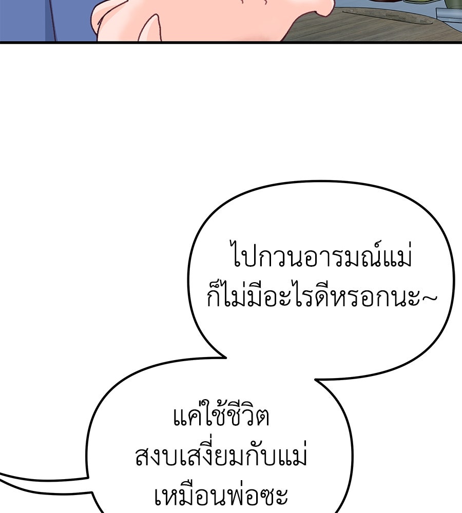 Spy House - หน้า 89