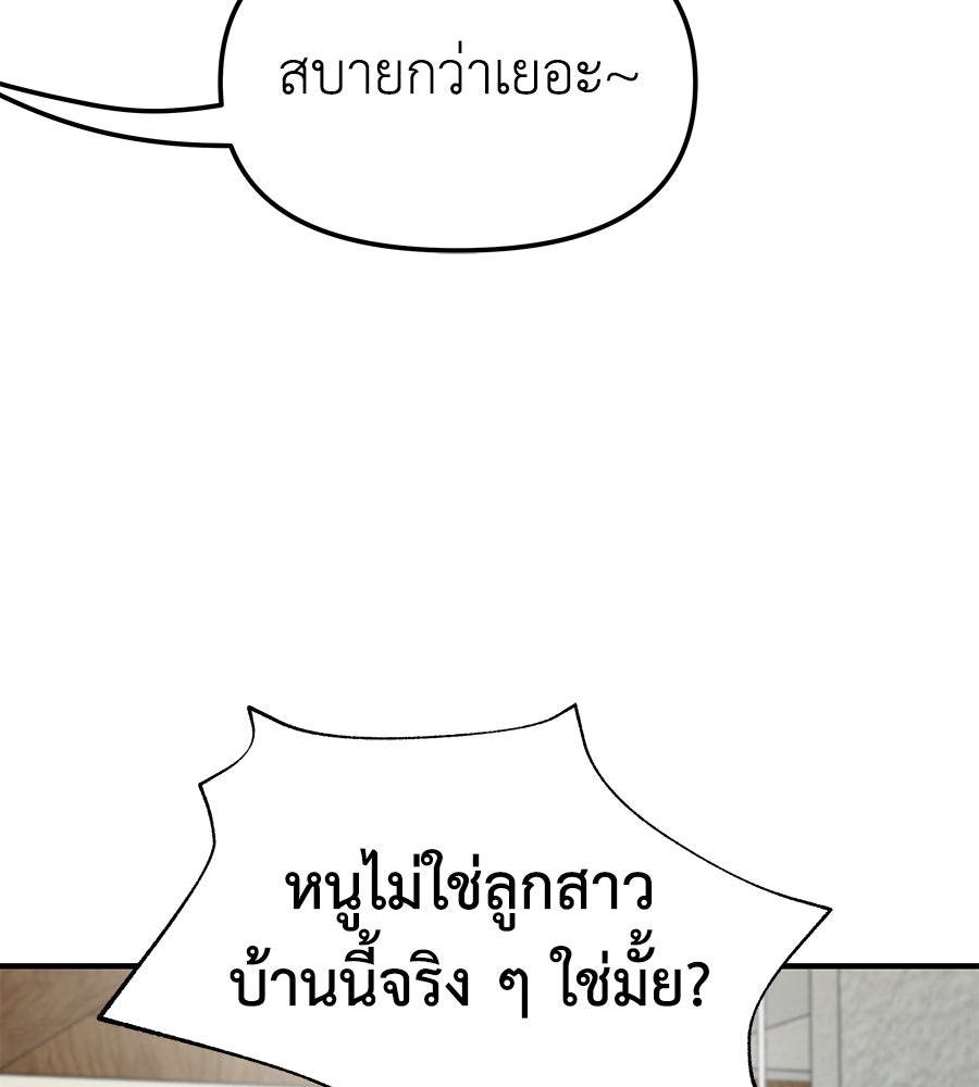 Spy House - หน้า 91