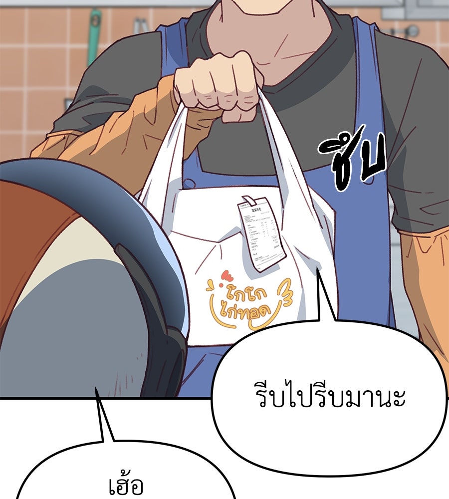 Spy House - หน้า 95