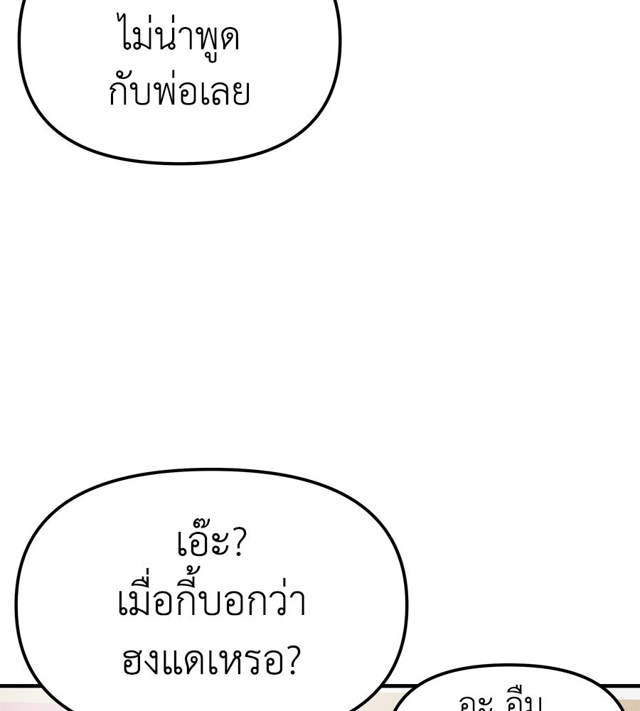 Spy House - หน้า 96