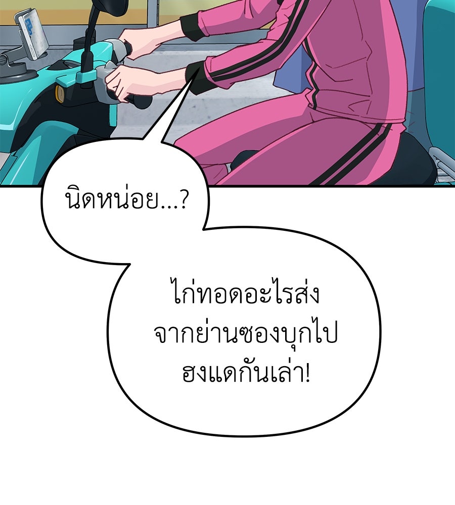 Spy House - หน้า 98