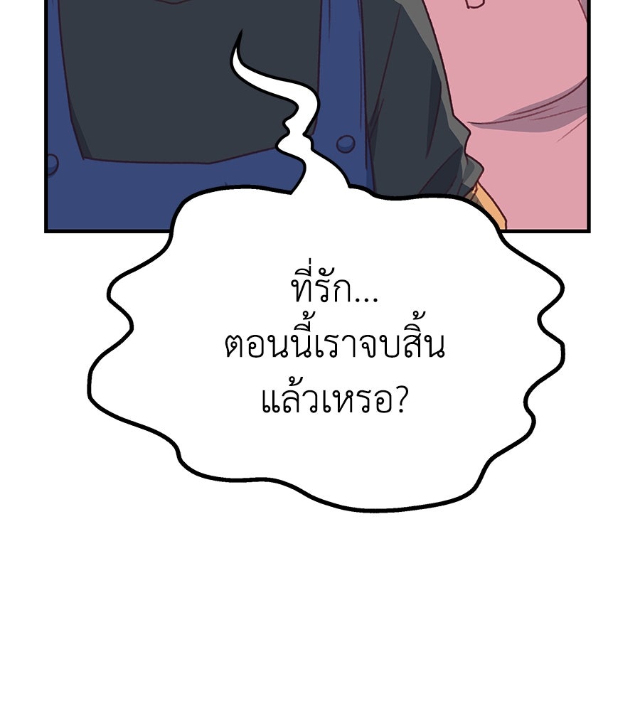 Spy House - หน้า 105