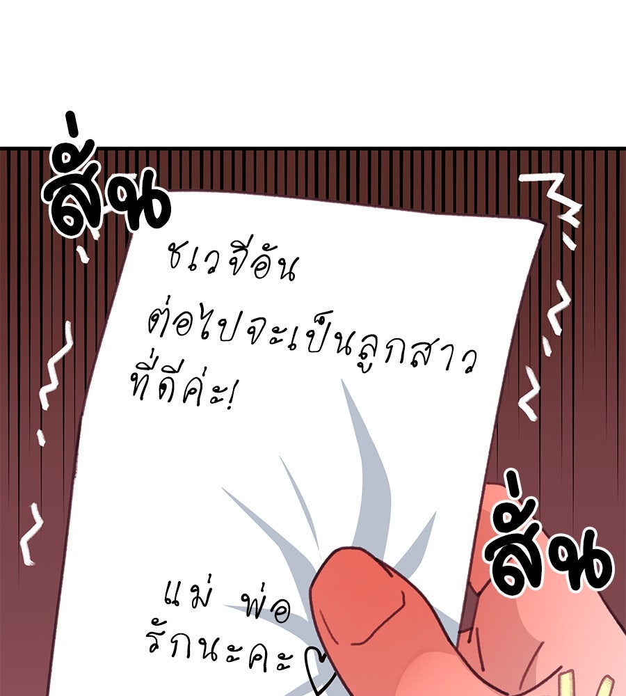 Spy House - หน้า 109