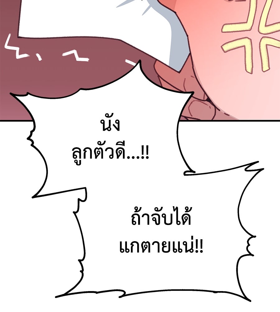 Spy House - หน้า 110