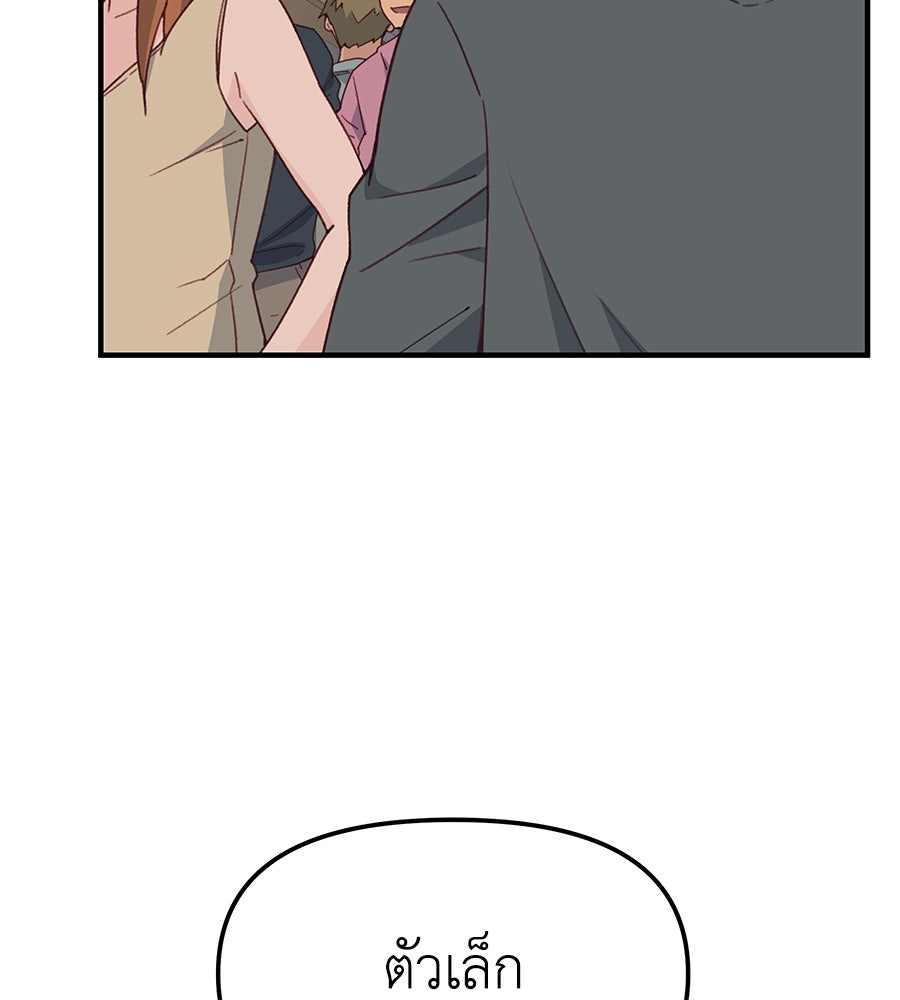 Spy House - หน้า 115