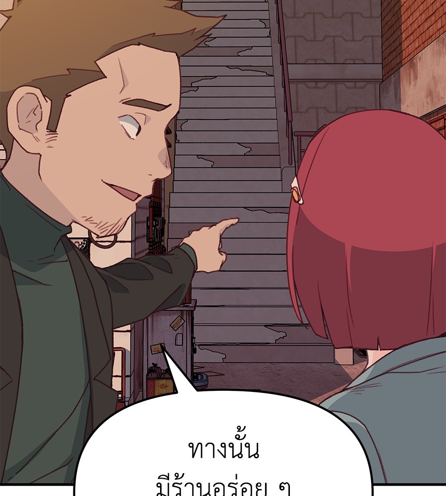 Spy House - หน้า 117