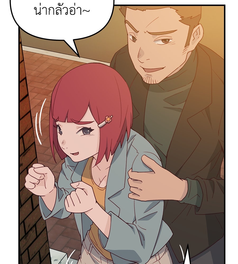 Spy House - หน้า 119