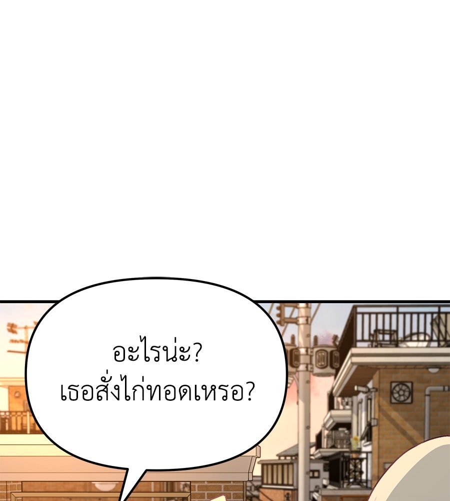 Spy House - หน้า 12
