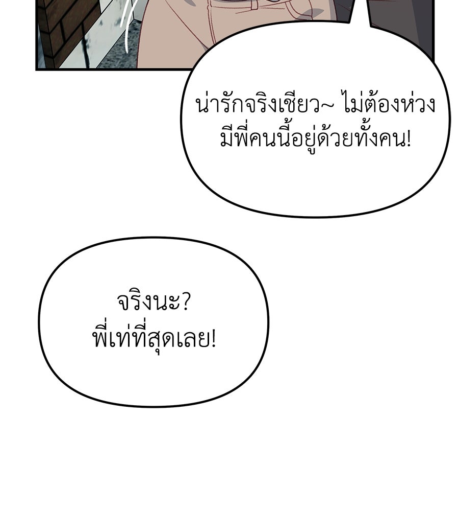 Spy House - หน้า 120