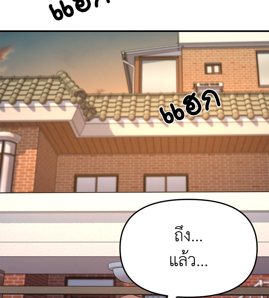 Spy House - หน้า 130