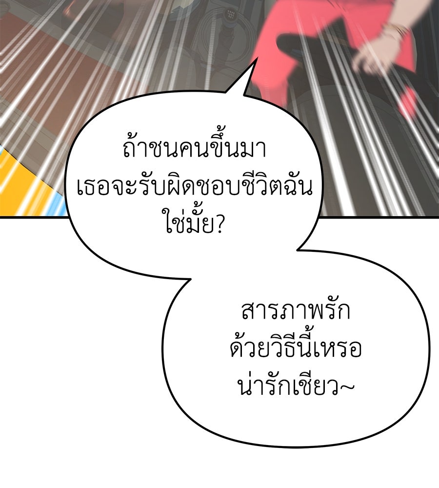 Spy House - หน้า 136