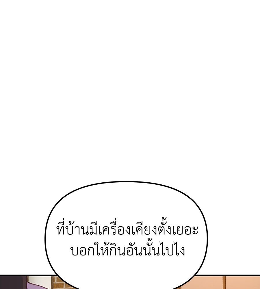 Spy House - หน้า 14