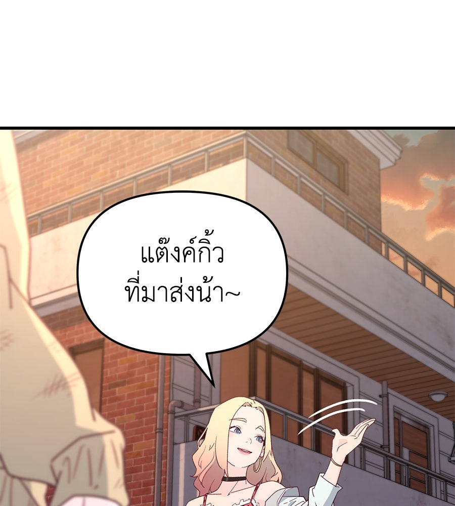 Spy House - หน้า 141