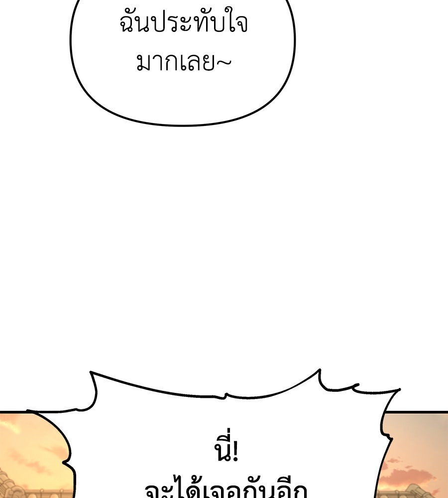 Spy House - หน้า 143