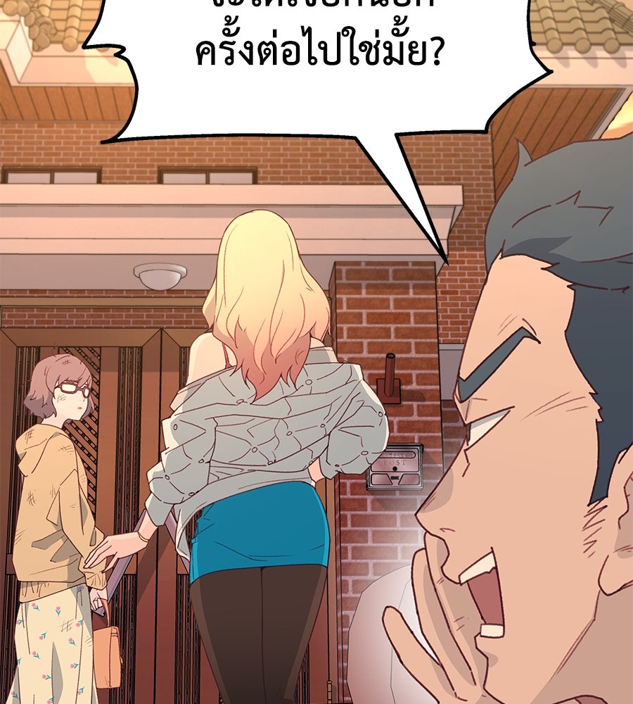 Spy House - หน้า 144