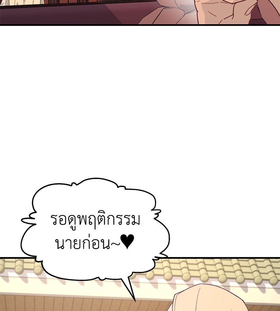 Spy House - หน้า 145