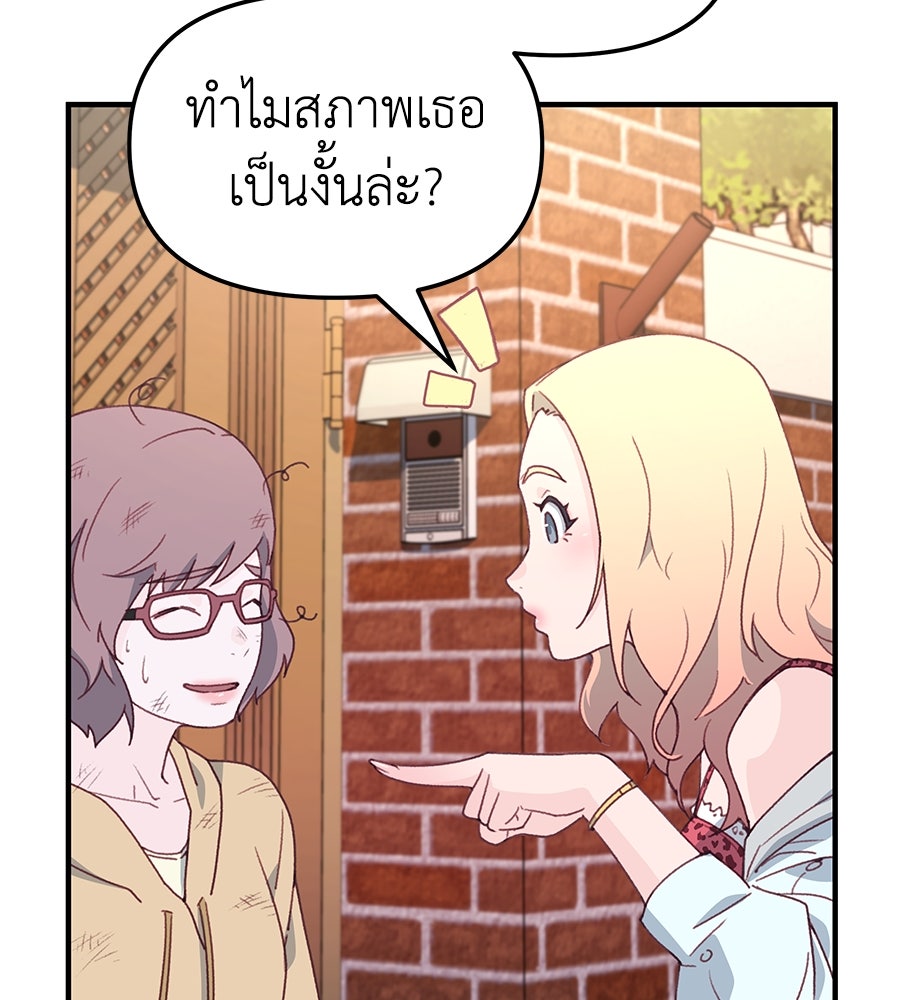 Spy House - หน้า 148