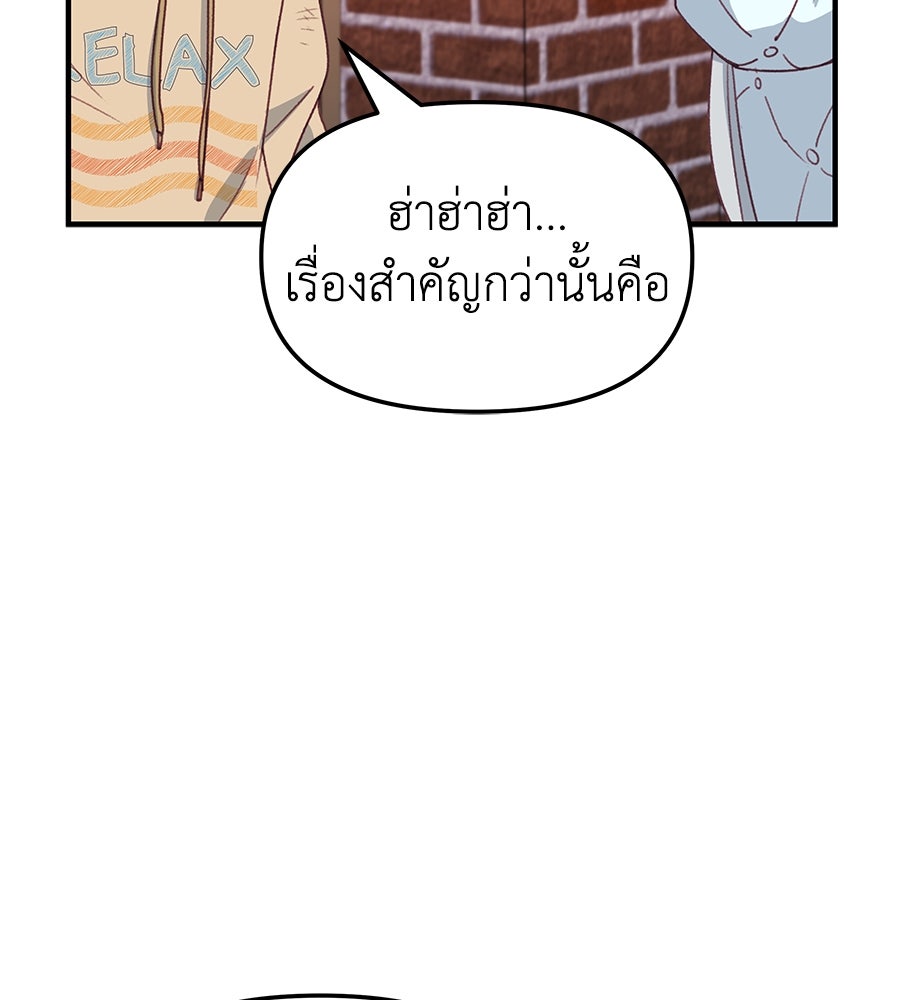 Spy House - หน้า 149