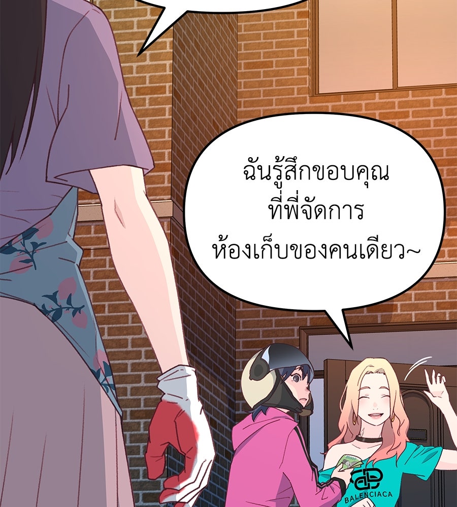 Spy House - หน้า 15
