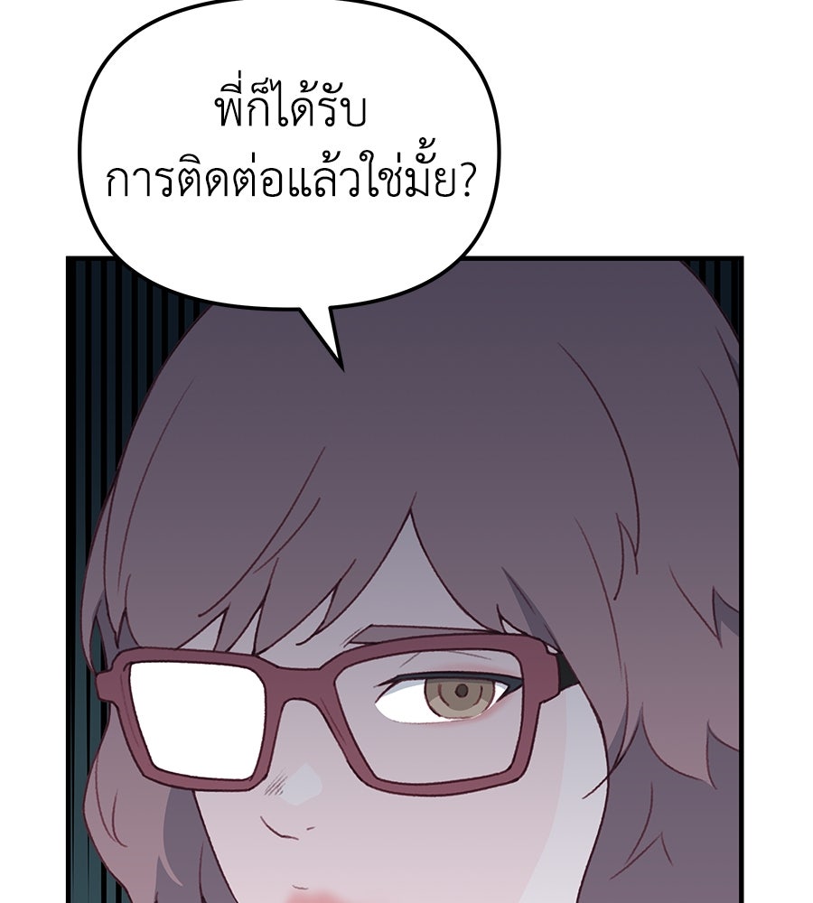 Spy House - หน้า 150