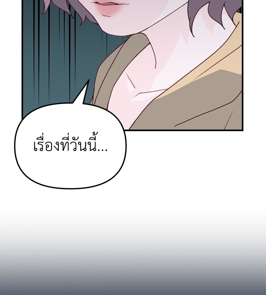 Spy House - หน้า 151