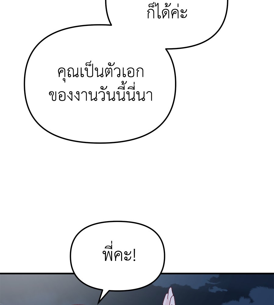Spy House - หน้า 157