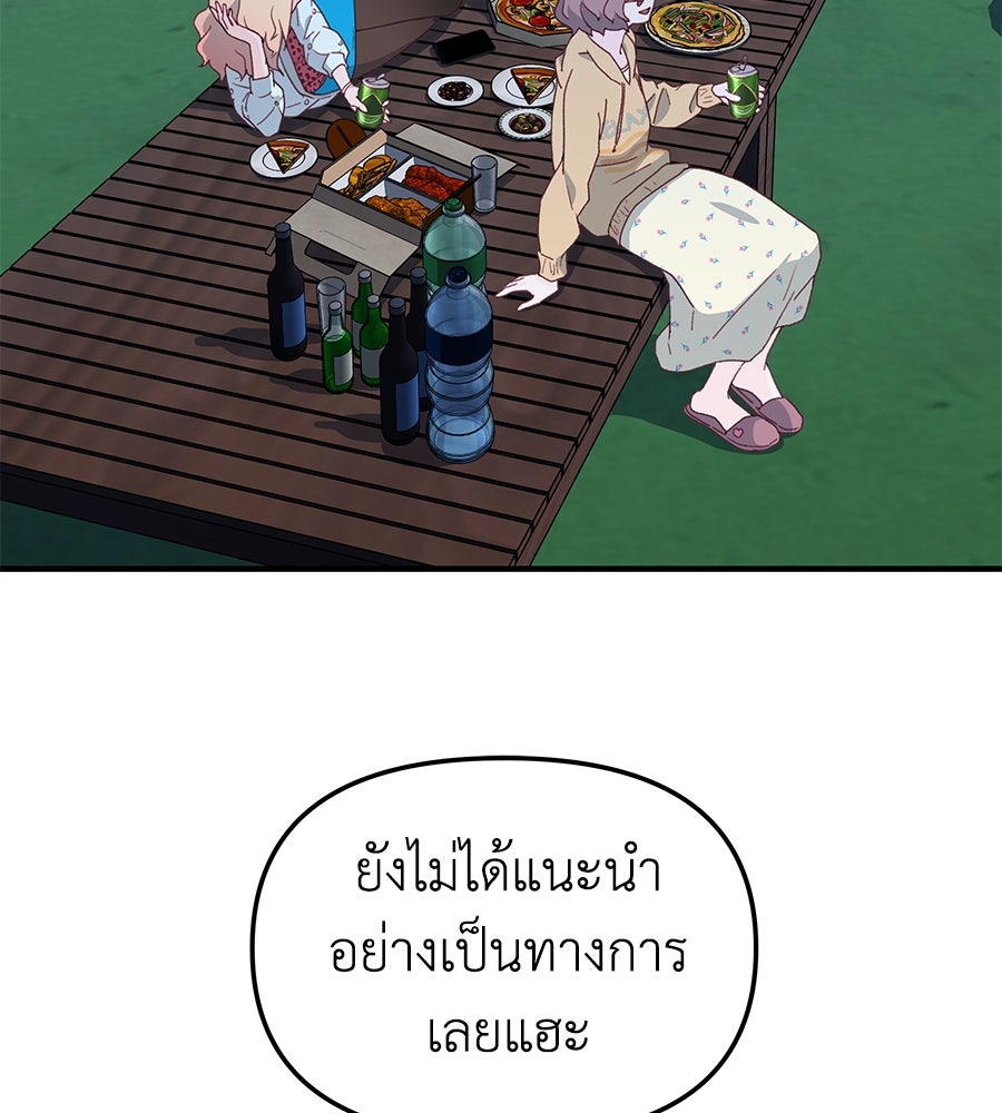 Spy House - หน้า 165