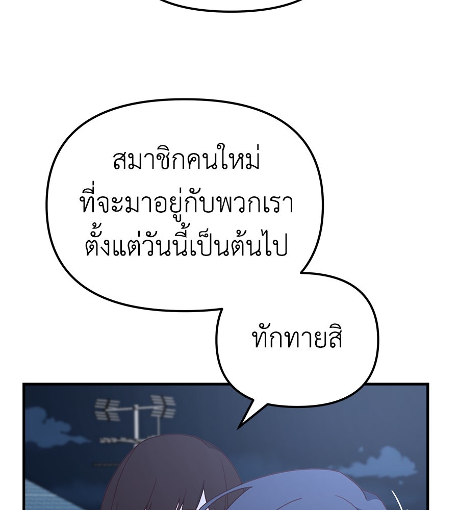 Spy House - หน้า 166