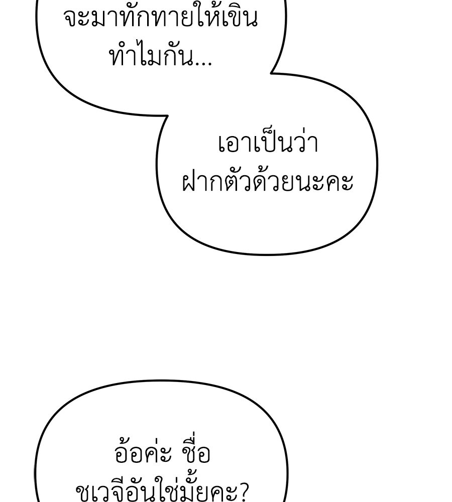 Spy House - หน้า 168