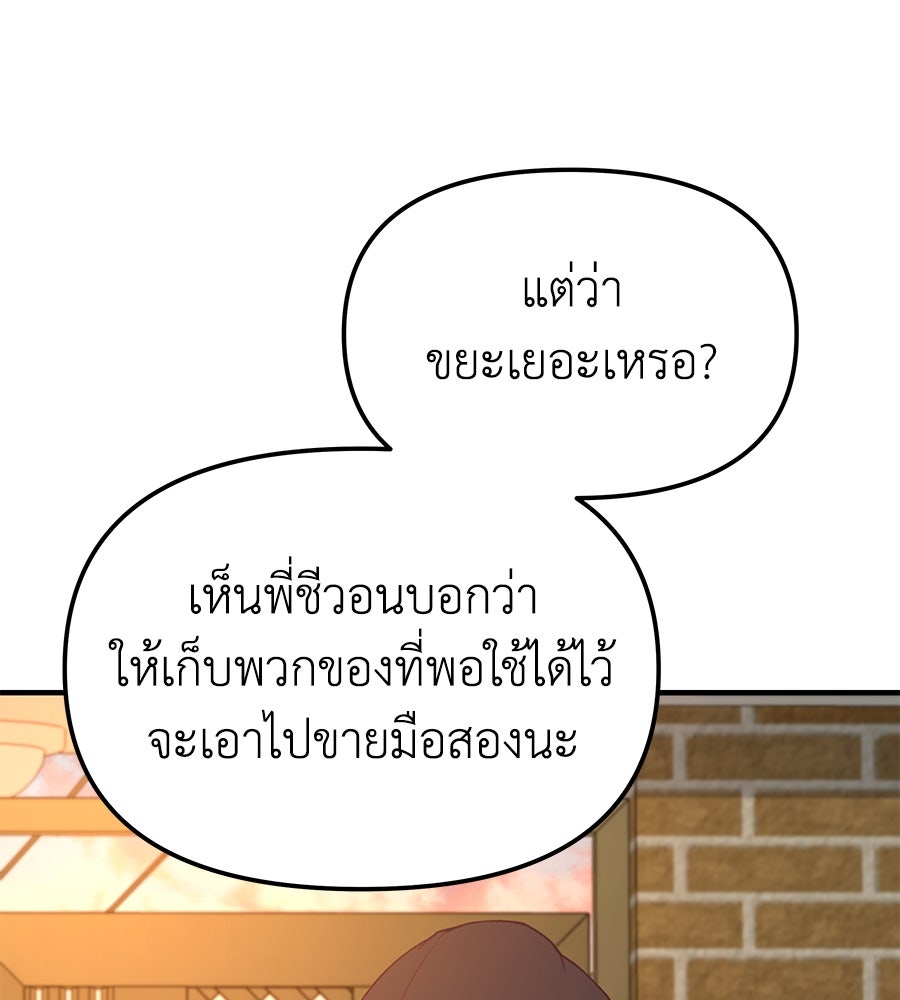 Spy House - หน้า 17