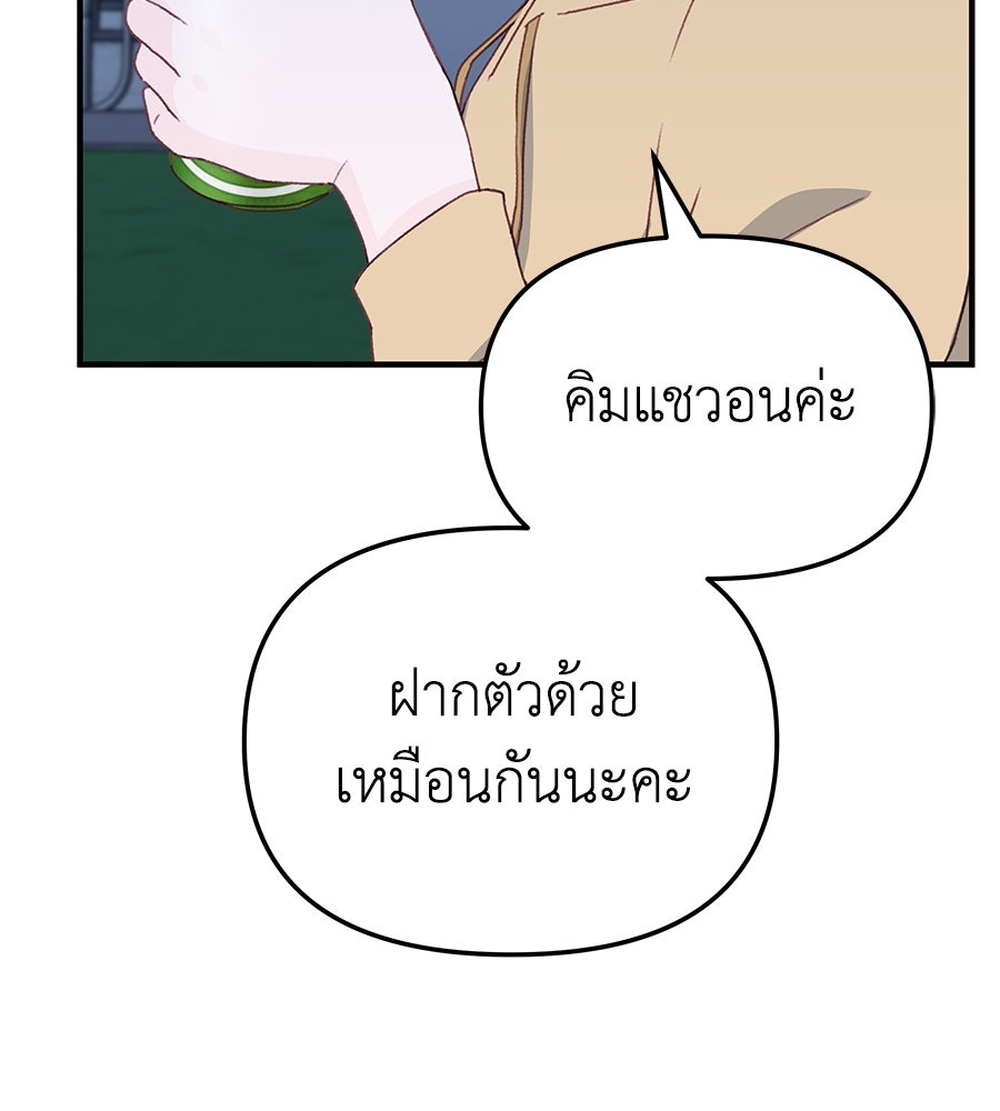 Spy House - หน้า 170