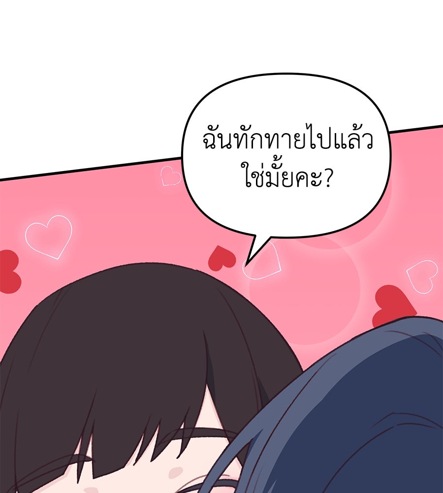 Spy House - หน้า 171