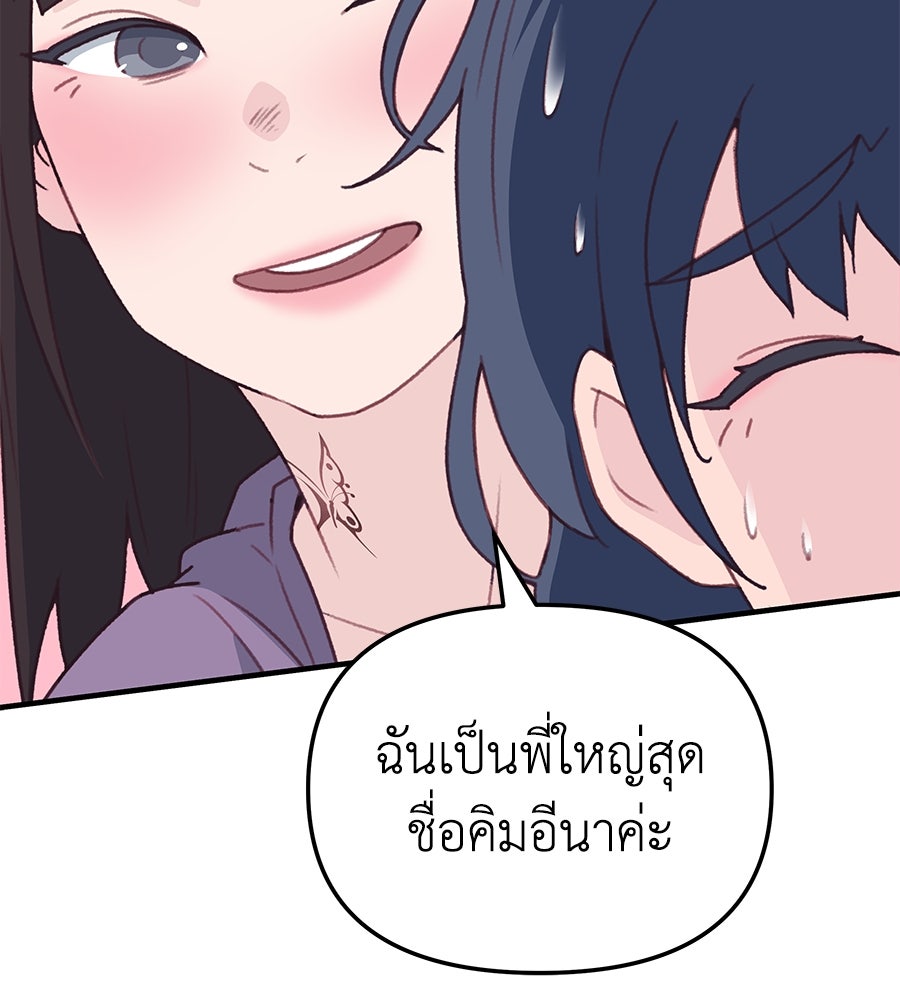 Spy House - หน้า 172