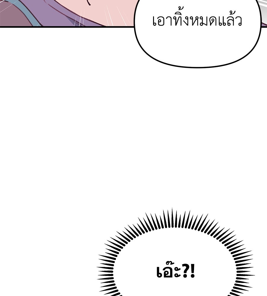Spy House - หน้า 21