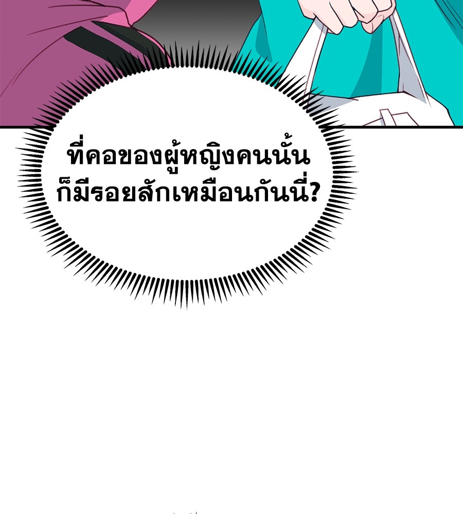 Spy House - หน้า 23