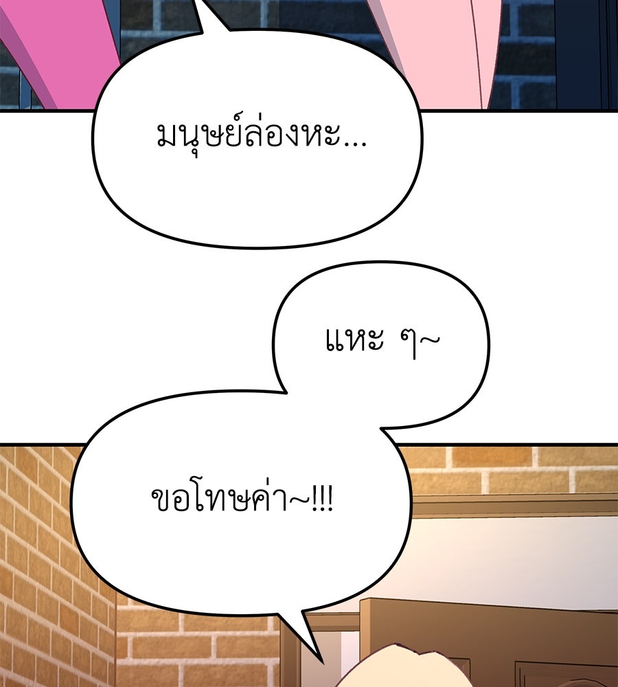Spy House - หน้า 5
