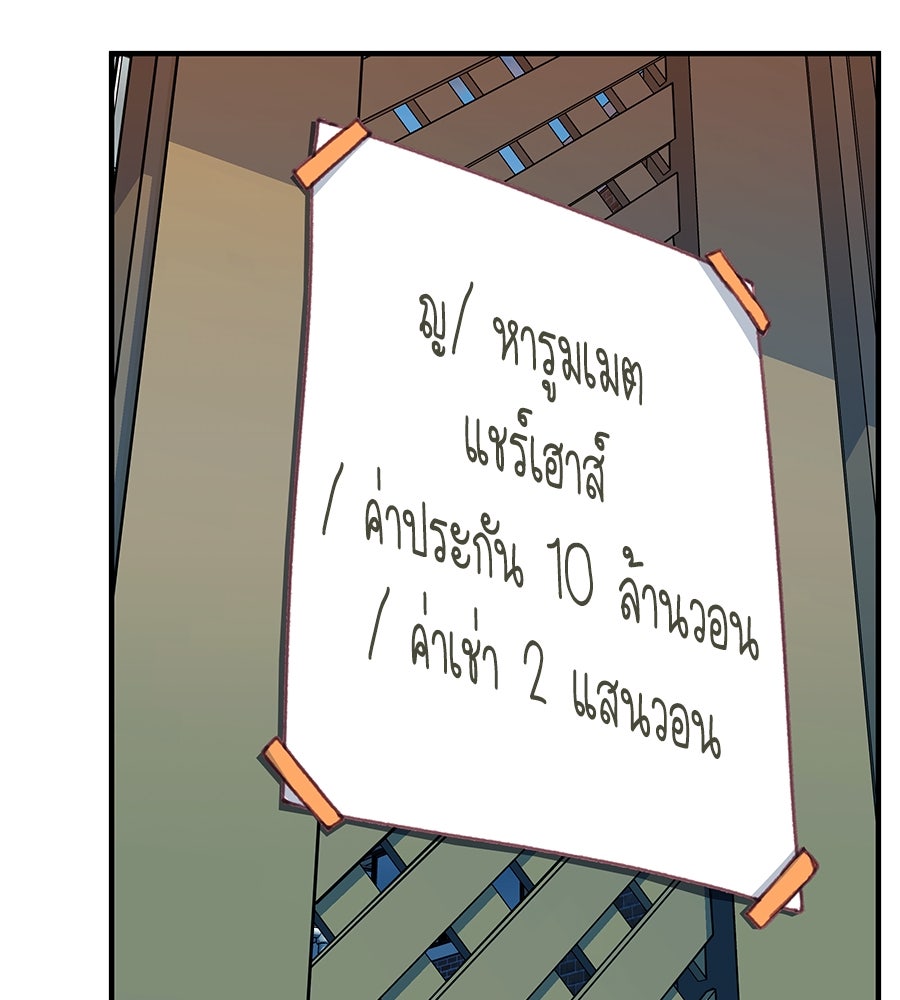 Spy House - หน้า 50