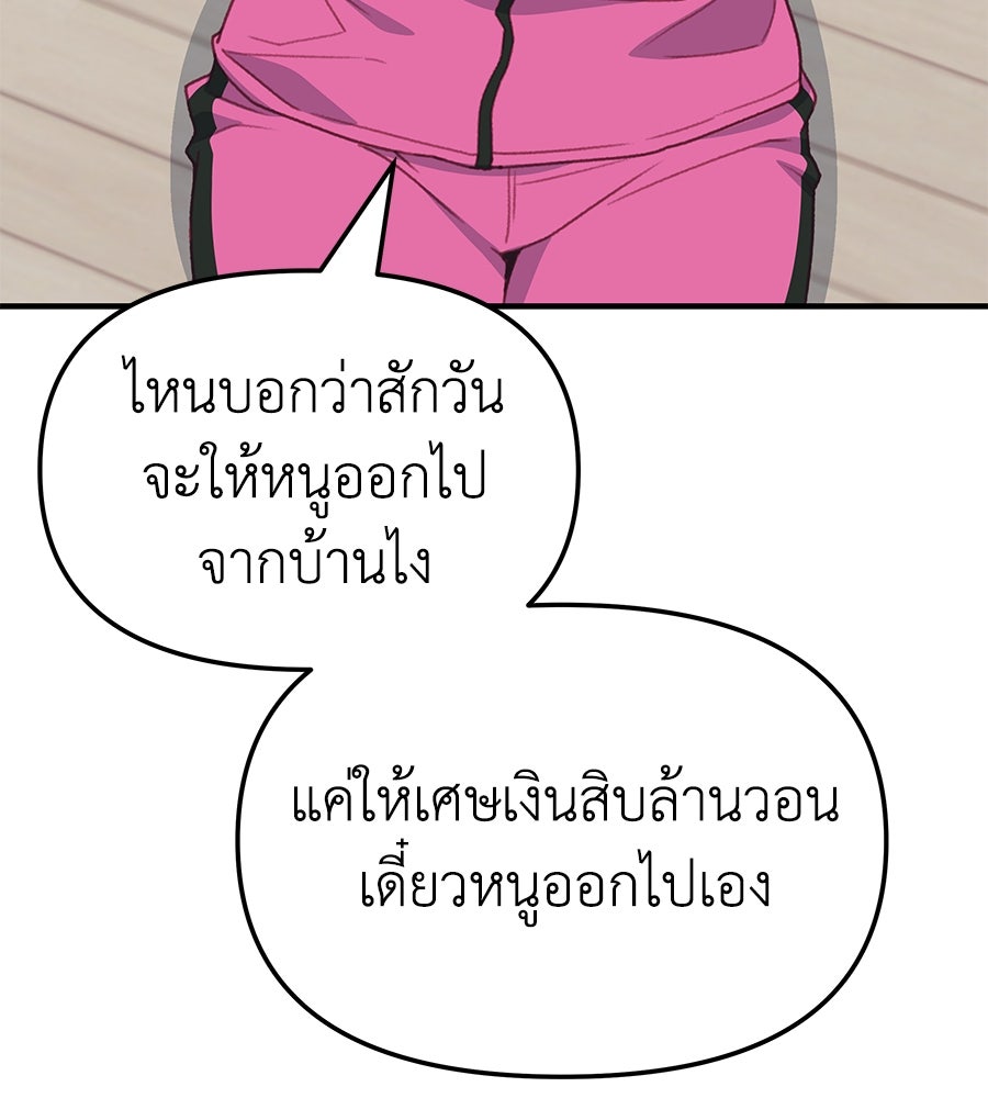 Spy House - หน้า 57