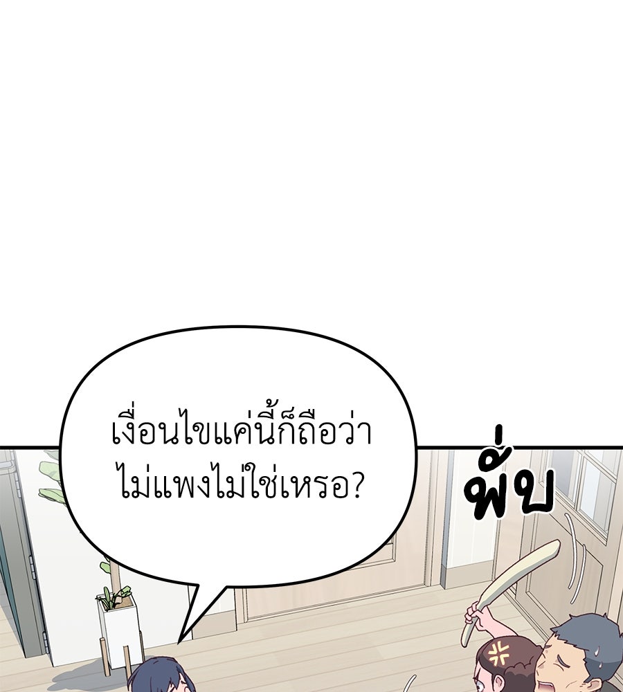 Spy House - หน้า 58