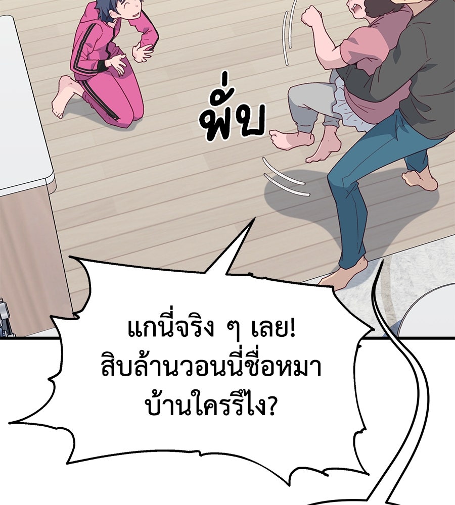 Spy House - หน้า 59