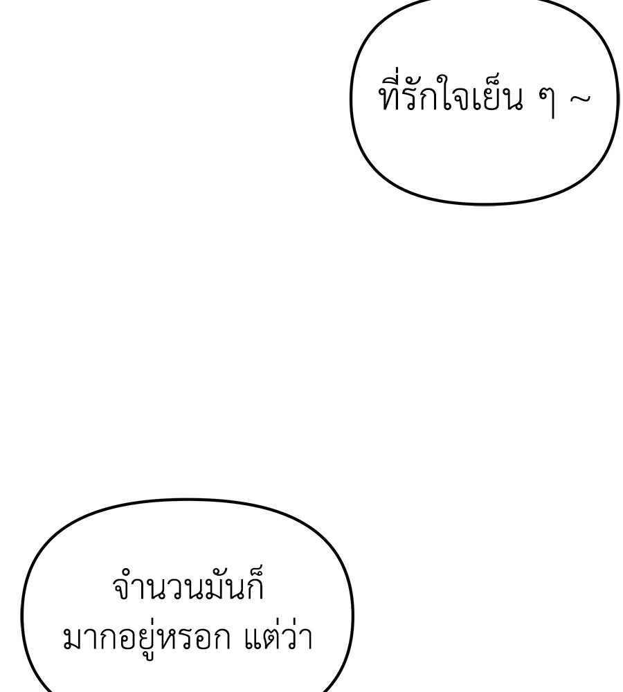Spy House - หน้า 60