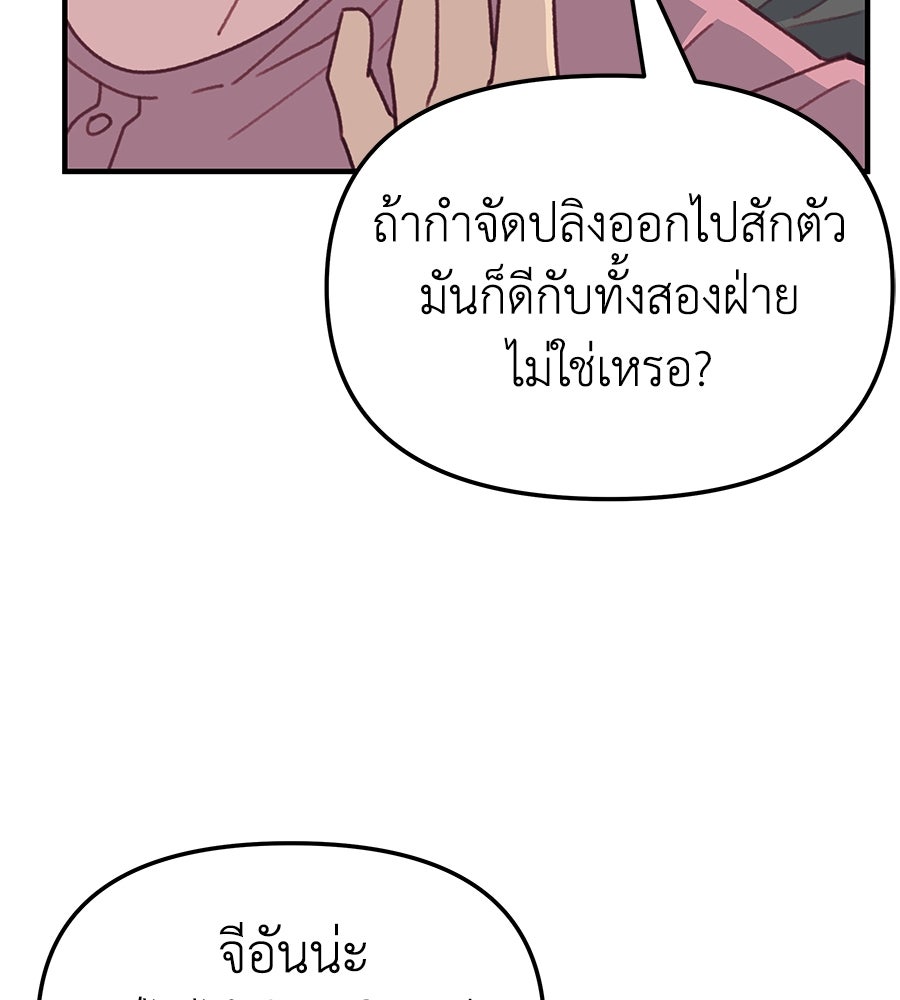 Spy House - หน้า 62