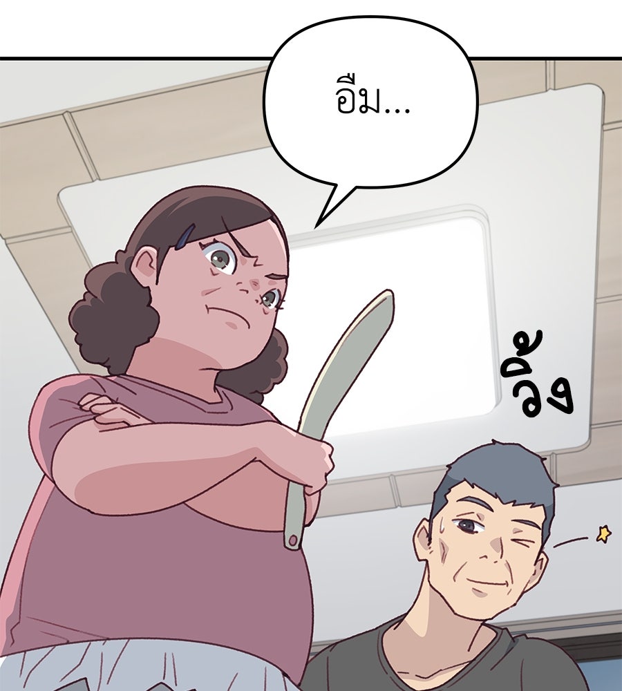 Spy House - หน้า 66
