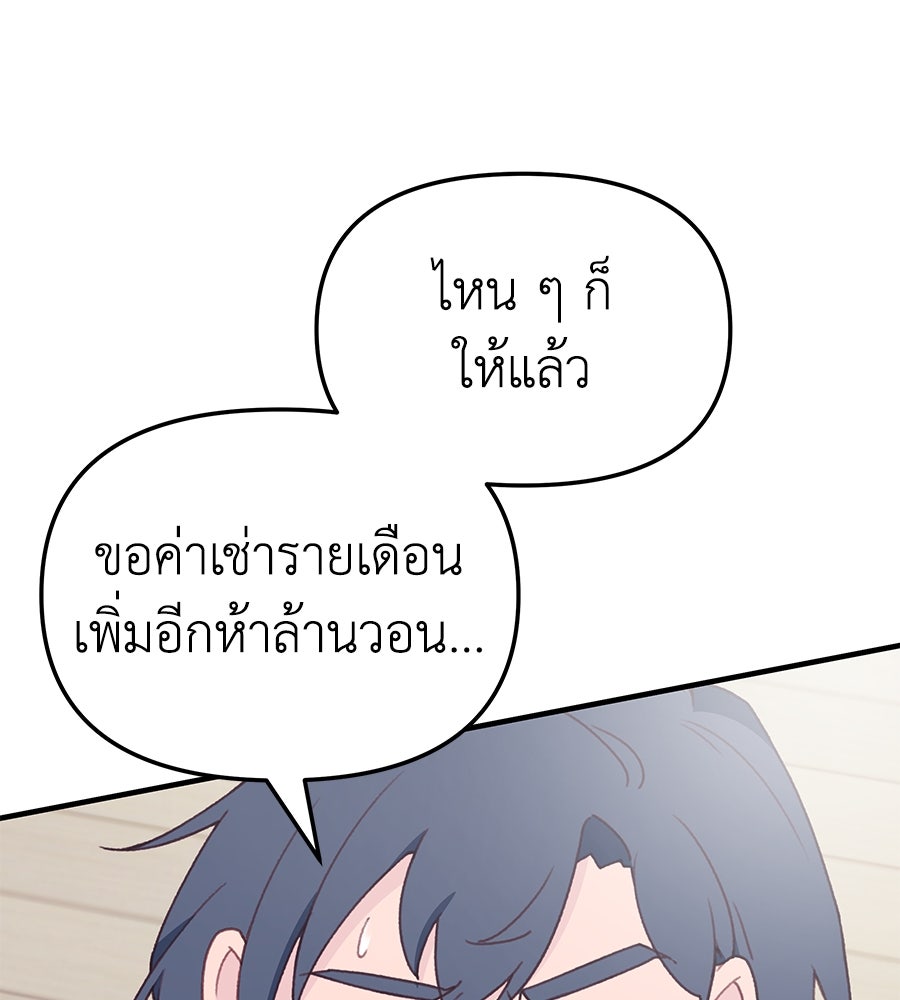 Spy House - หน้า 71